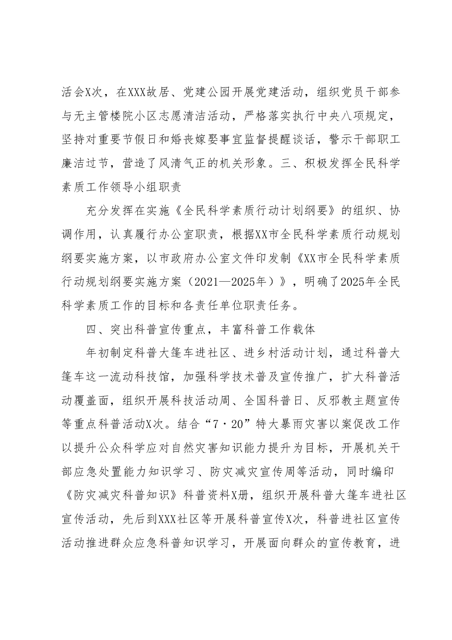 XX市科学技术协会2023年上半年工作总结和下半年工作计划.docx,第3页预览