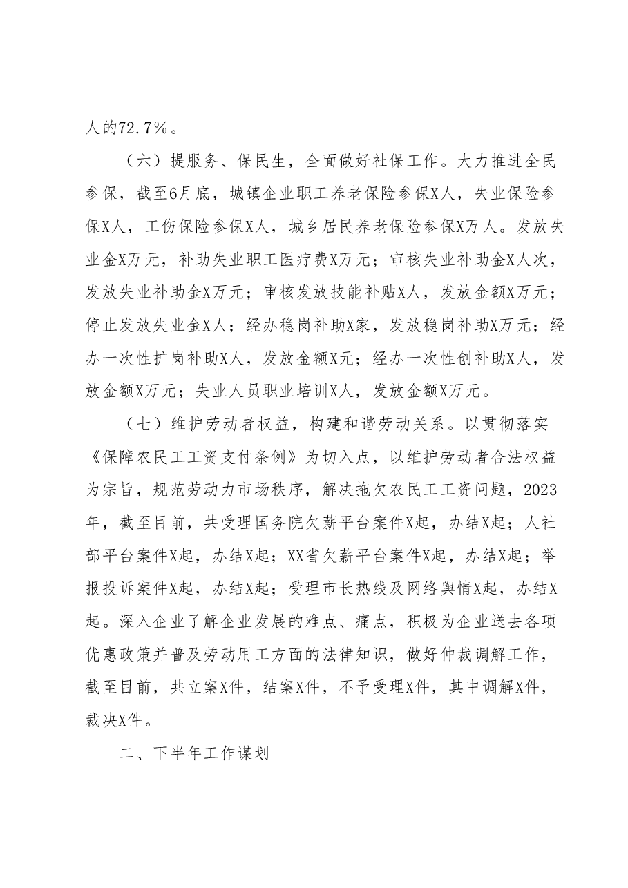 XX市人力资源和社会保障局2023年上半年工作总结和下半年工作谋划.docx,第3页预览
