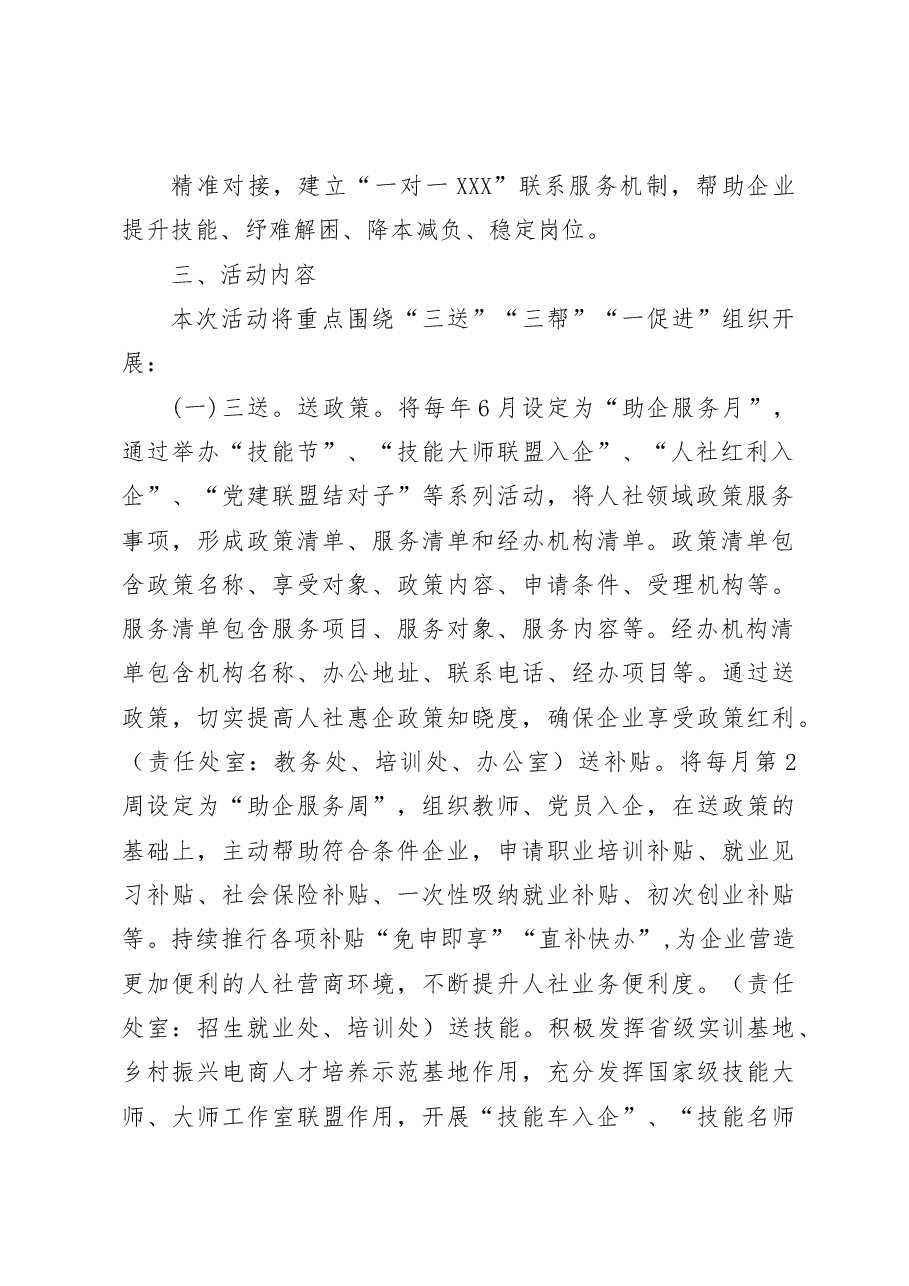 “万名人社干部进万企”活动工作方案.docx,第2页预览