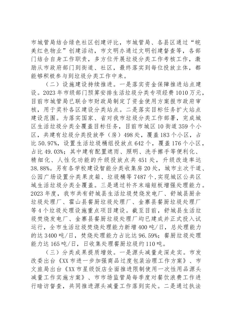 市2023年上半年生活垃圾分类工作总结.docx,第2页预览