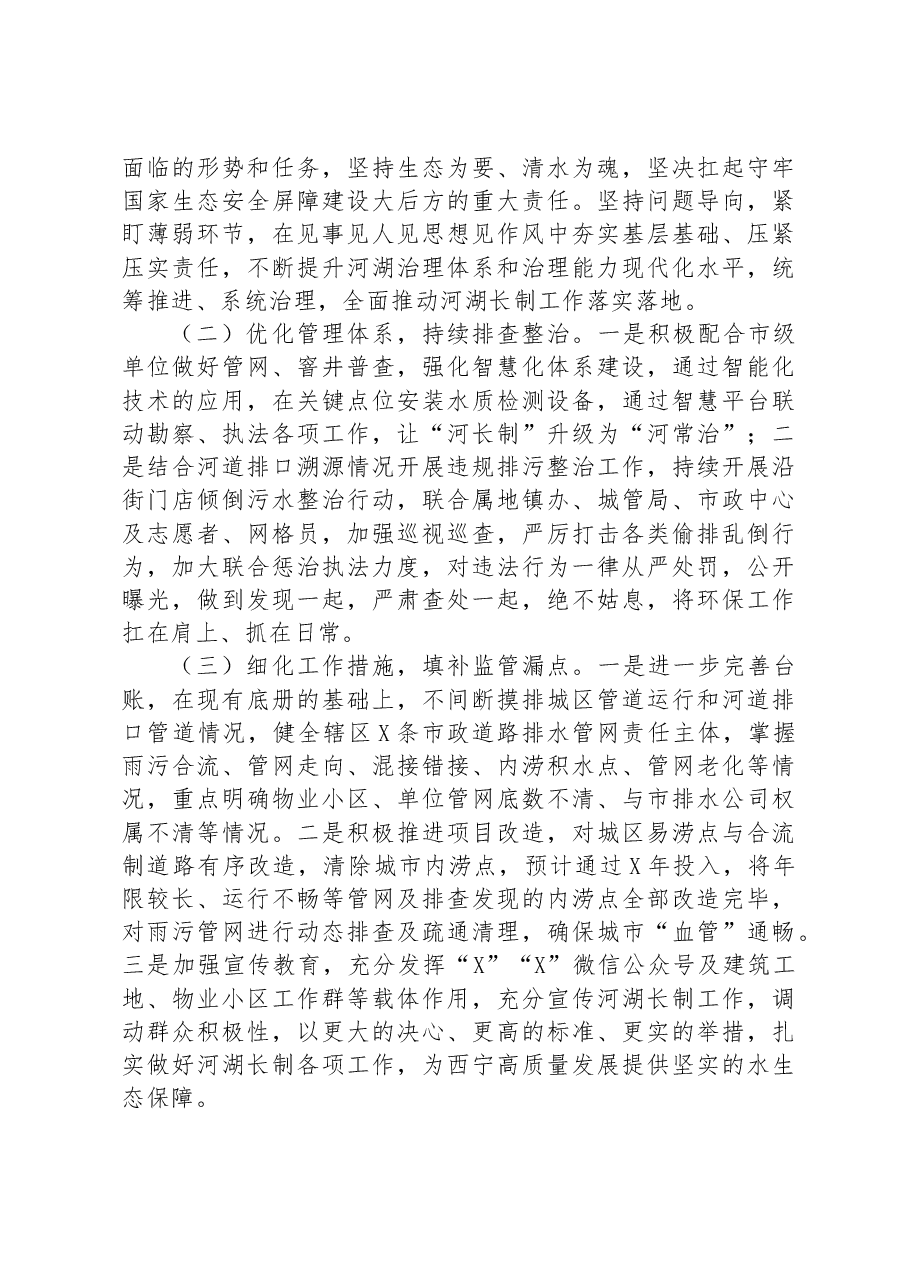 城市市政管网改造工作情况汇报.docx,第3页预览