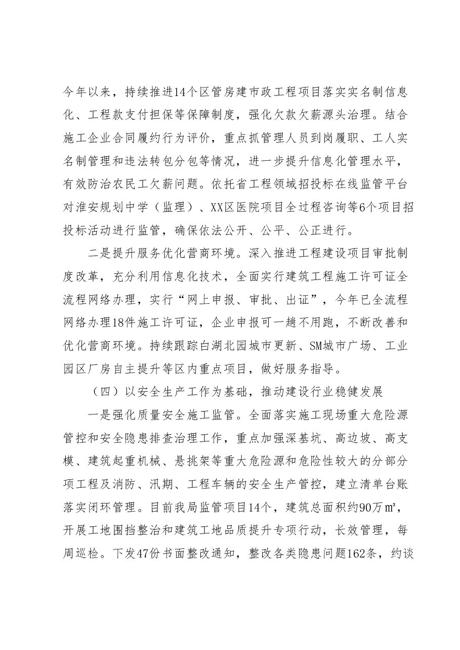 XX区城乡建设局2023年以来工作总结和下一步工作思路.docx,第4页预览