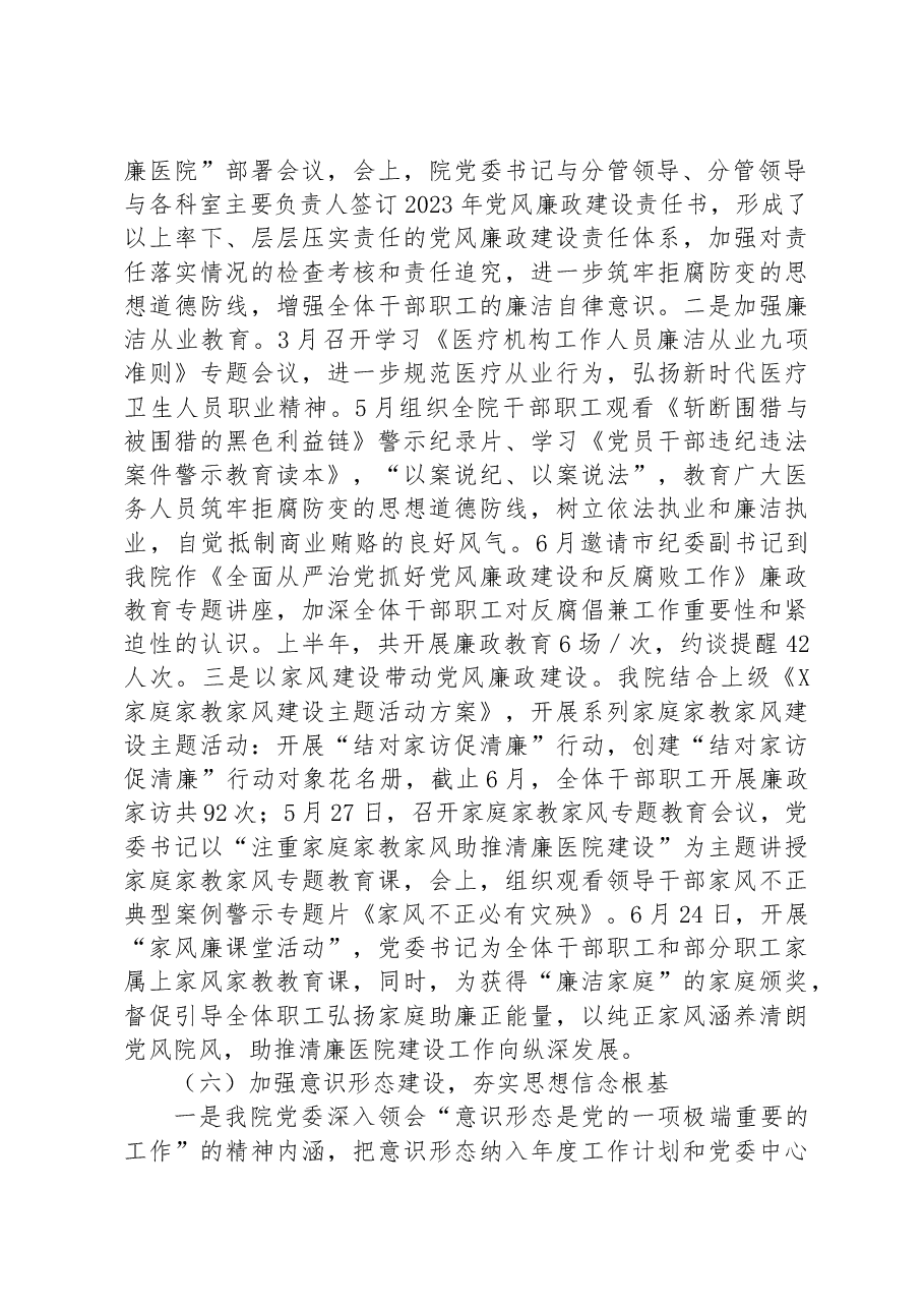 2023年医院上半年党建工作总结和下半年党建工作计划.docx，第4页预览