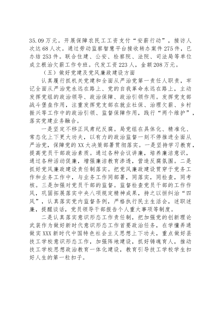 县人社局2023年上半年工作总结.docx,第4页预览