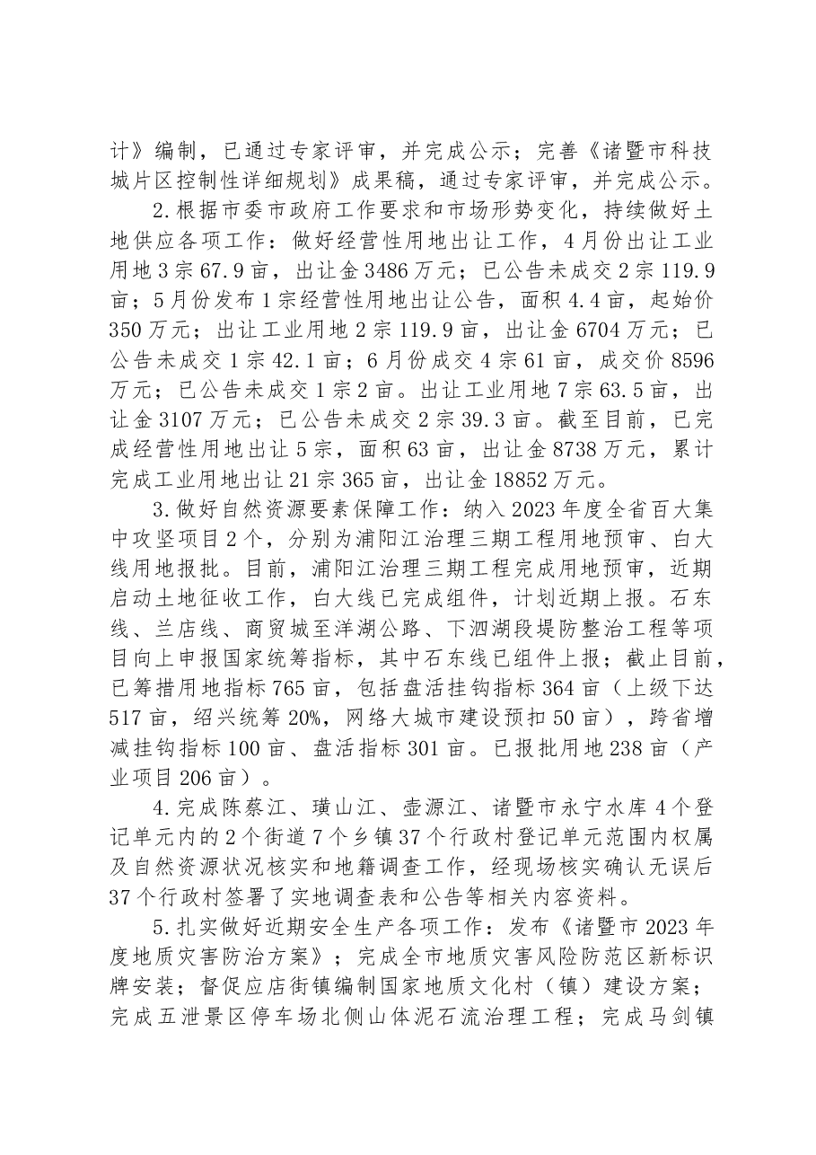 (6篇)2023年第二季度工作总结汇编.docx,第2页预览