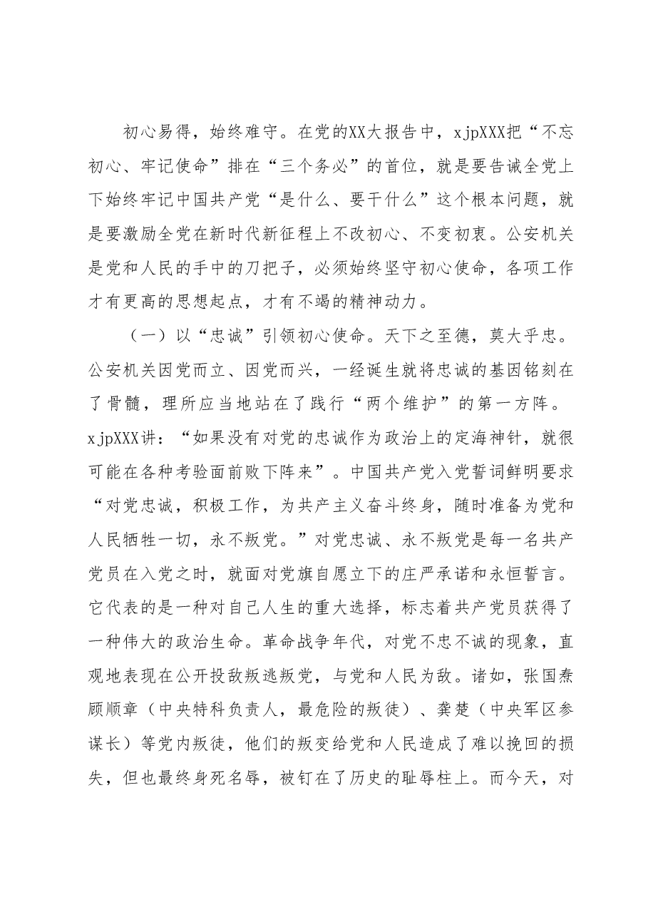 在XX局党的二十大精神专题党课上的讲话提纲.docx,第2页预览
