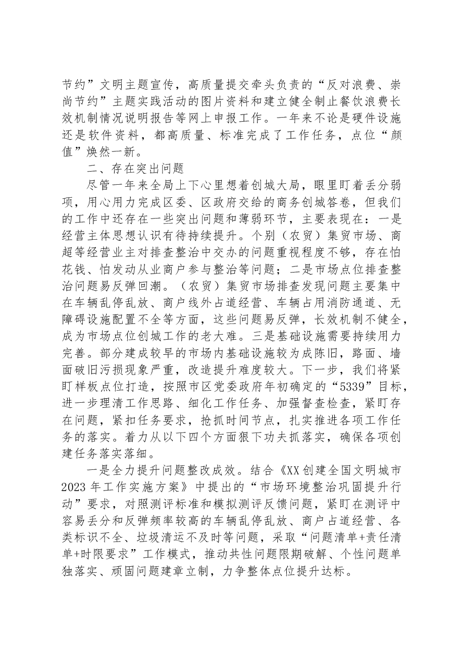 在市场环境建设推进会议上的发言材料.docx，第2页预览