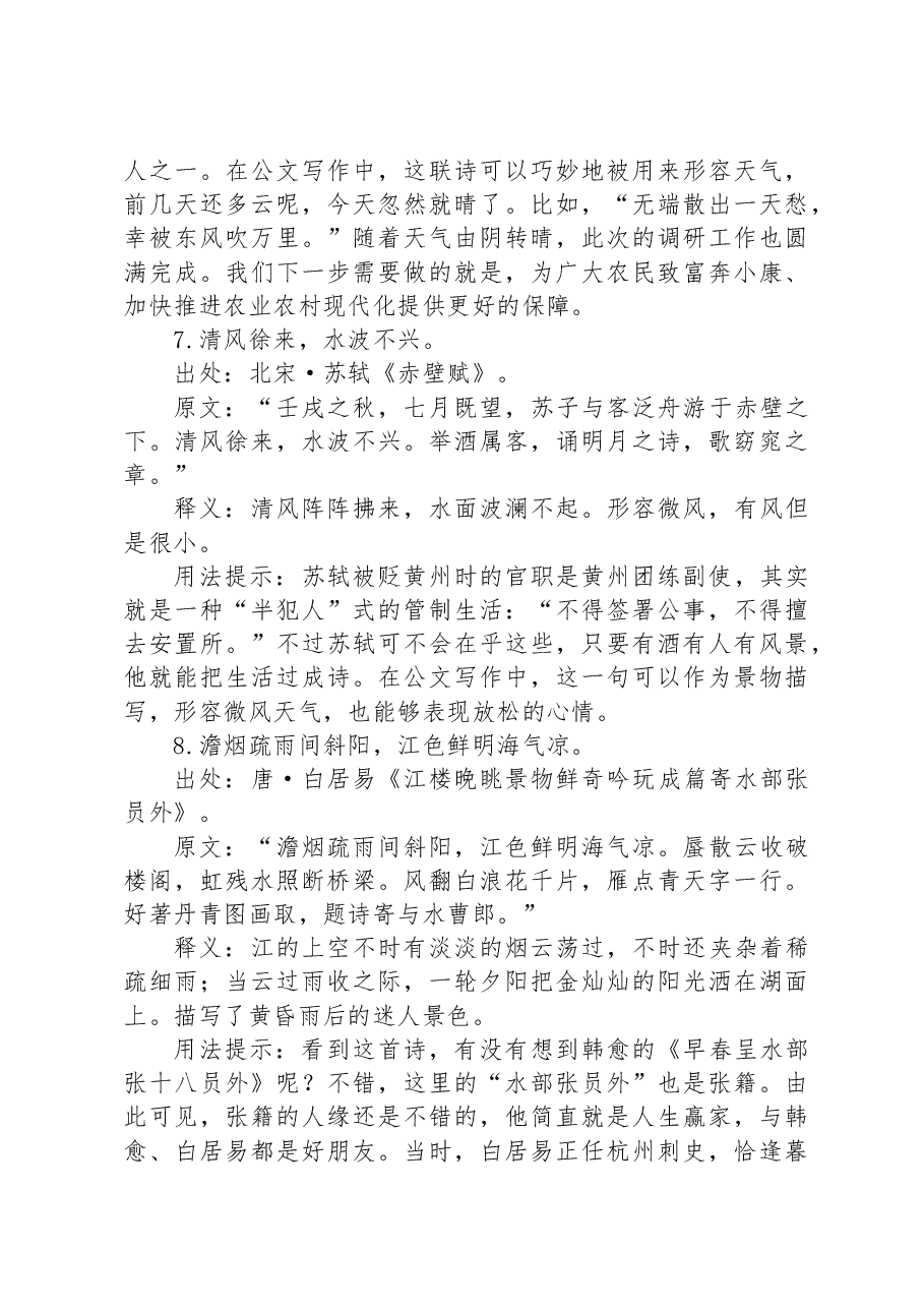 公文写作诗词宝典——开头篇(天气).docx,第4页预览