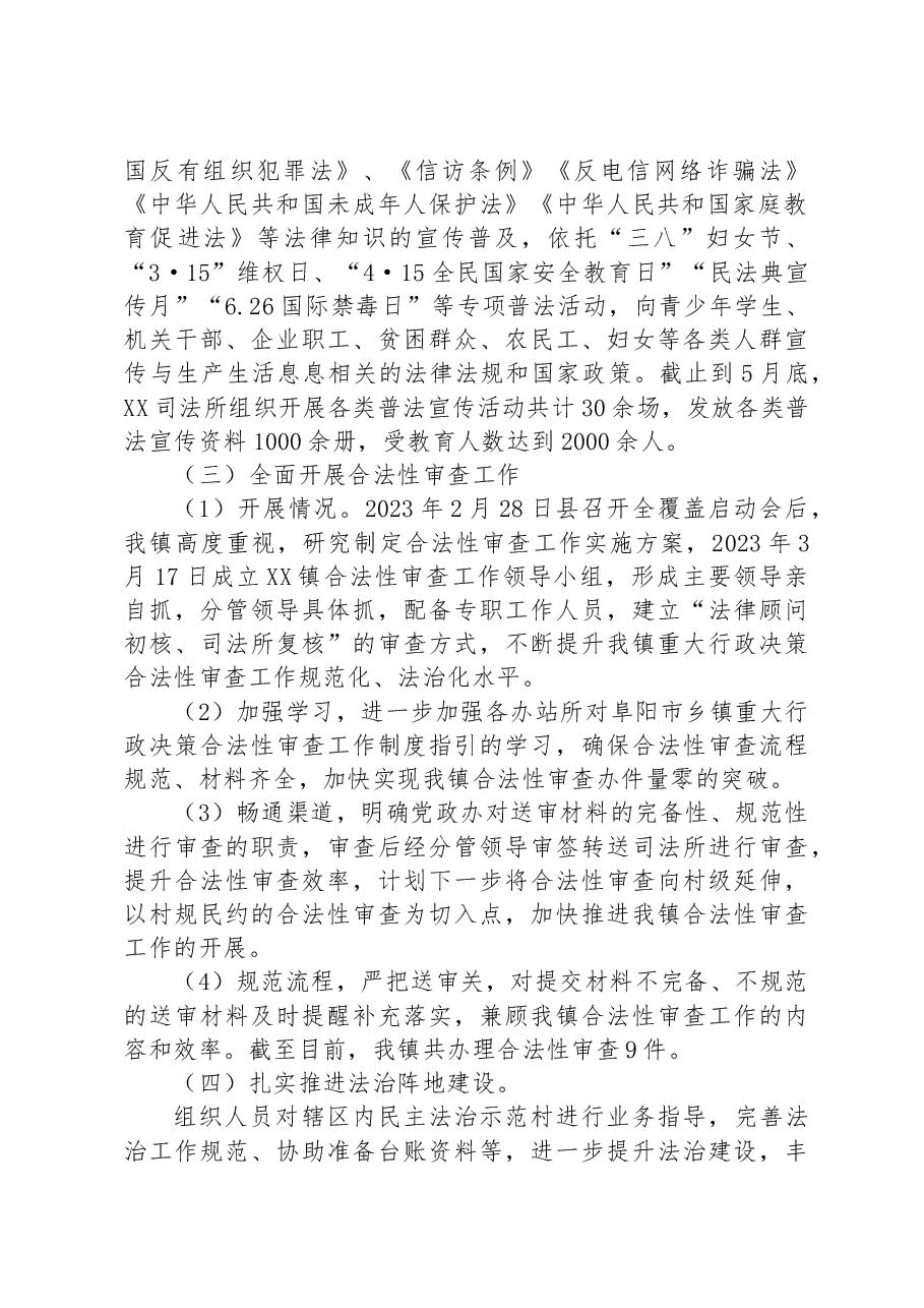 镇2023年上半年度法治政府建设工作总结.docx，第2页预览