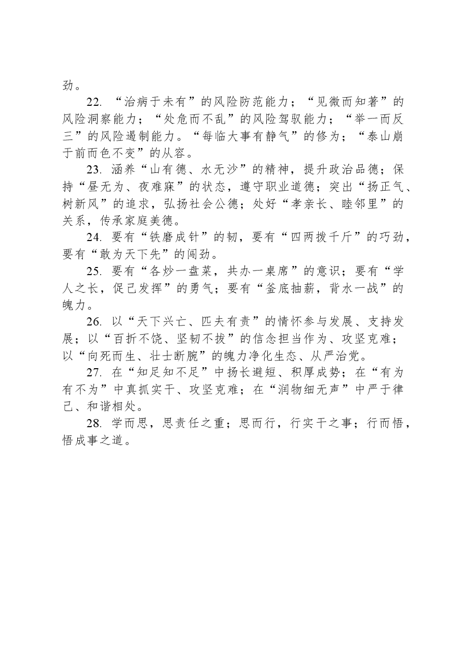 经典写作之诗句、古语、成语提纲.docx,第4页预览
