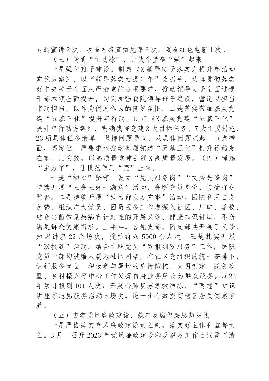 2023年医院上半年党建工作总结和下半年党建工作计划.docx，第3页预览