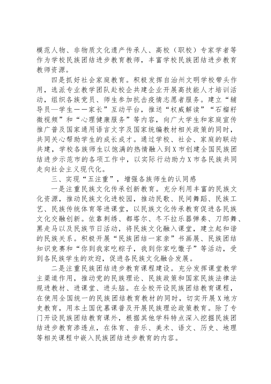 某学校铸牢中华民族共同体意识教育工作情况汇报.docx，第4页预览
