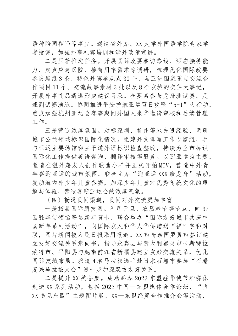 市人民政府外事办公室2023年上半年工作总结.docx，第2页预览
