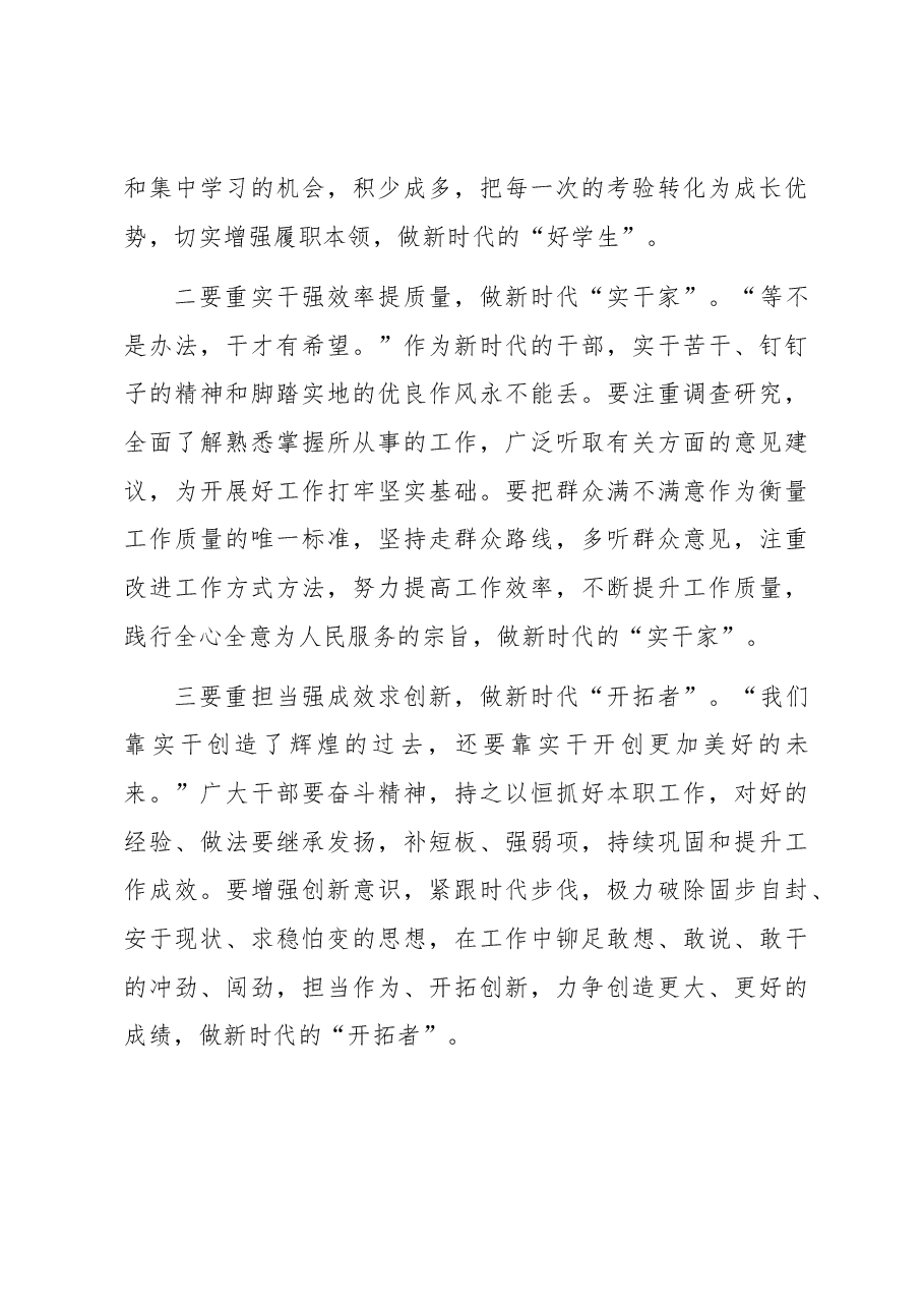 党课讲稿:筑牢忠诚之魂 扛起使命担当 在新时代新征程中建新功.docx,第4页预览