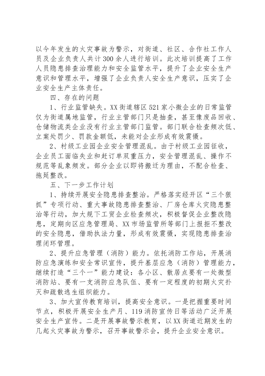 （9篇）2023年上半年安全生产工作总结汇编.docx，第4页预览