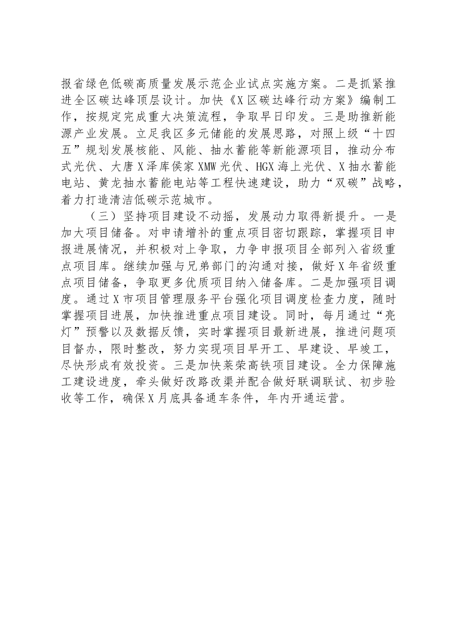区发展和改革局2023年上半年工作总结和下半年工作计划.docx,第4页预览