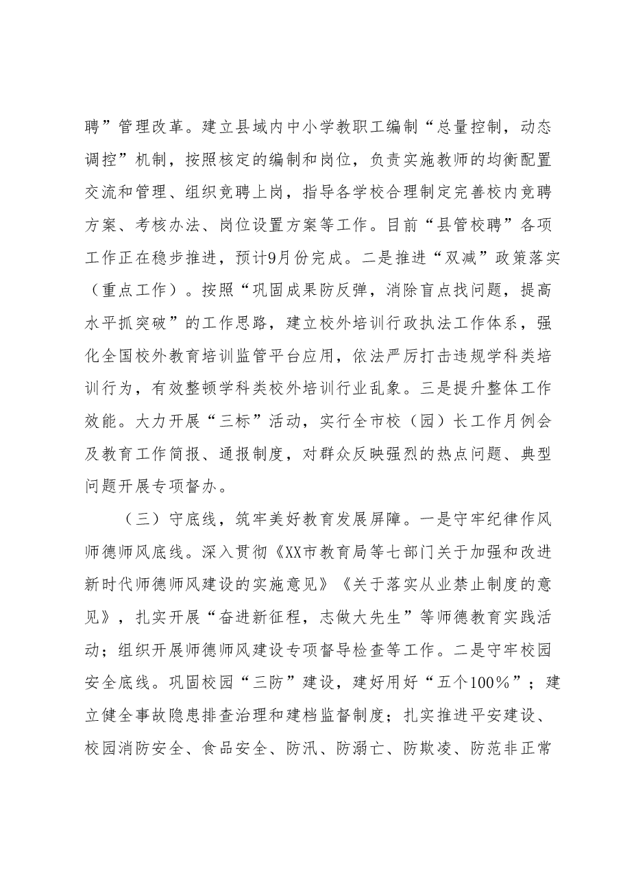 X市教育局2023年上半年工作总结和下半年工作谋划.docx,第2页预览