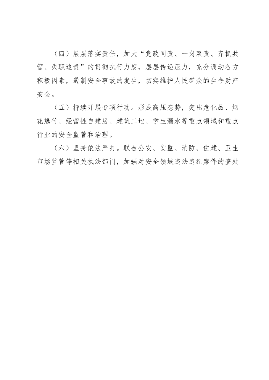 XX镇2023年安全生产半年工作总结.docx,第4页预览