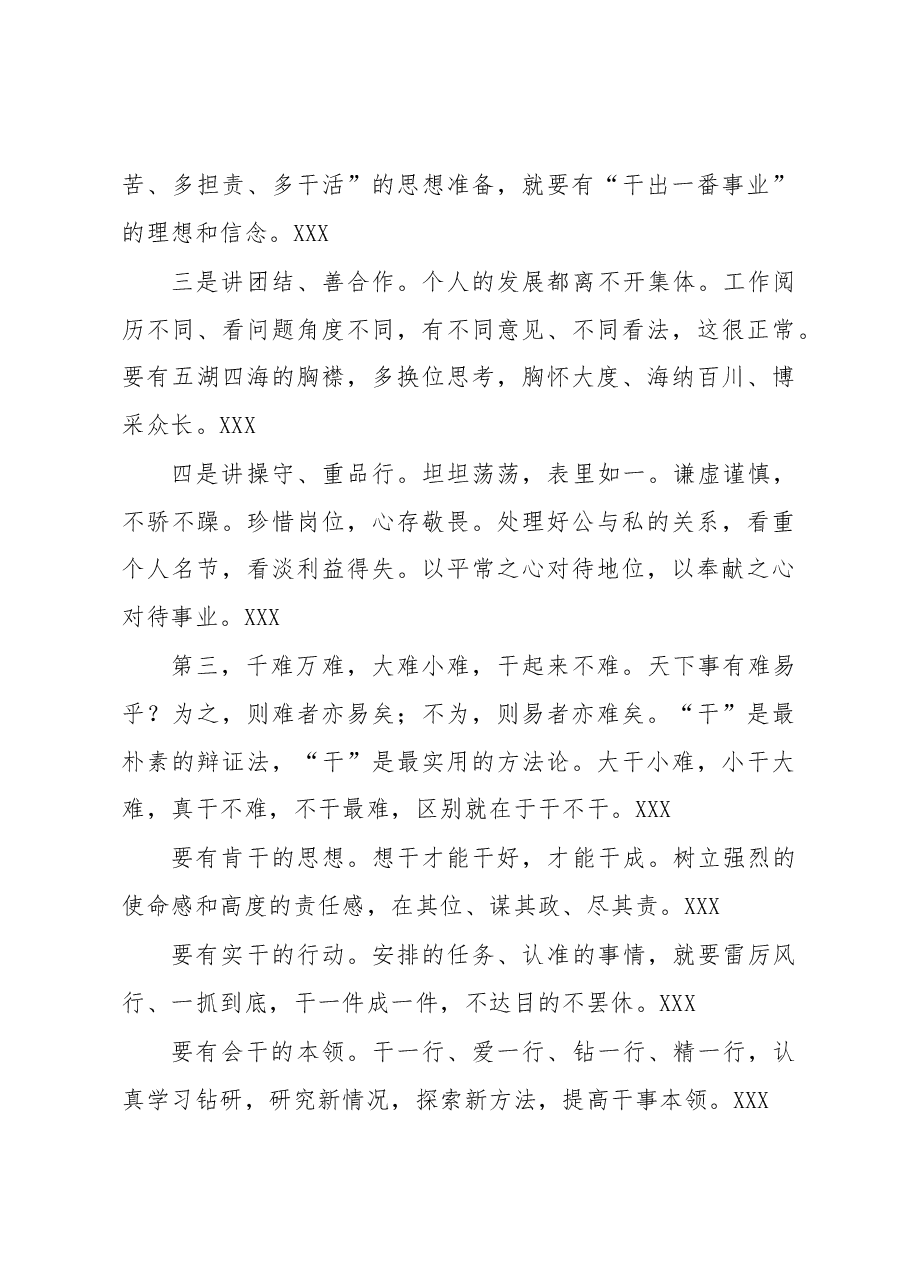 新单位入职一年个人感悟.docx，第3页预览