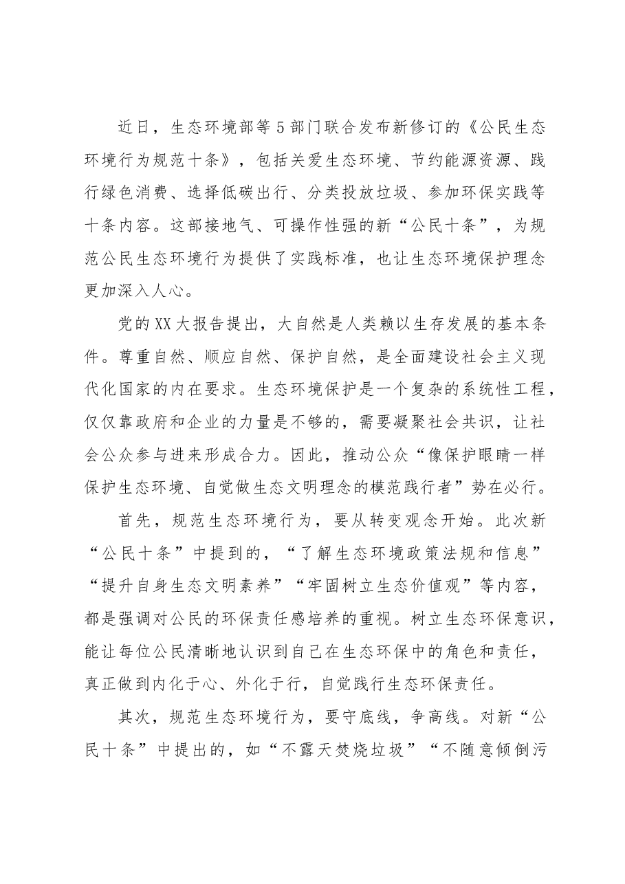 (7篇)2023年7月生态类文稿汇编.docx,第2页预览