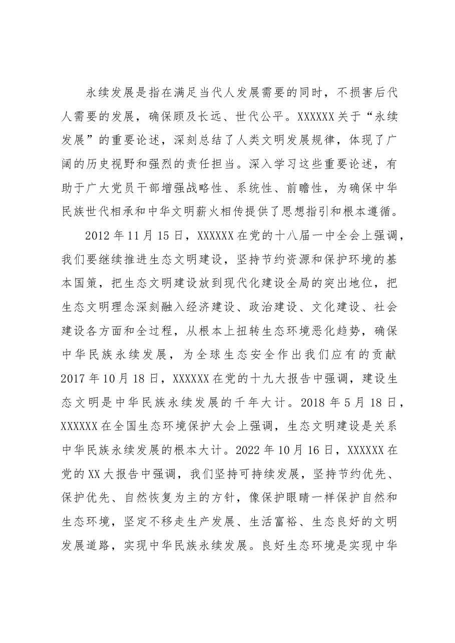 (7篇)2023年7月生态类文稿汇编.docx,第4页预览