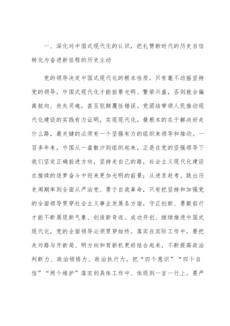 党委书记在银行专题读书班上的党课辅导报告.docx,第2页预览