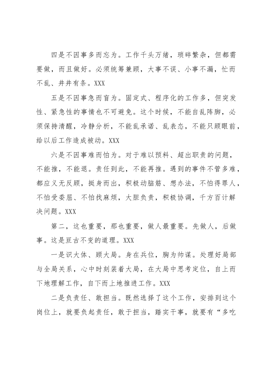 新单位入职一年个人感悟.docx，第2页预览
