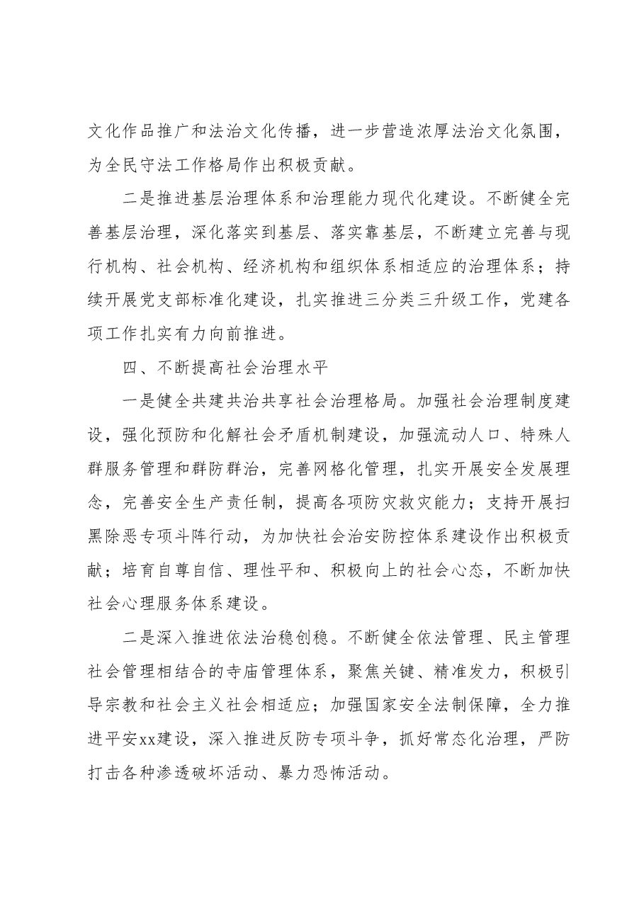 XX局关于2023年上半年依法治县工作总结.docx,第3页预览