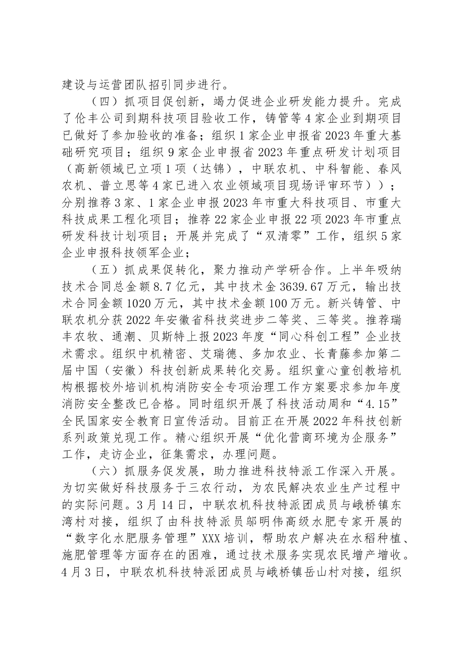 投促一局2023年上半年科技工作总结.docx,第3页预览