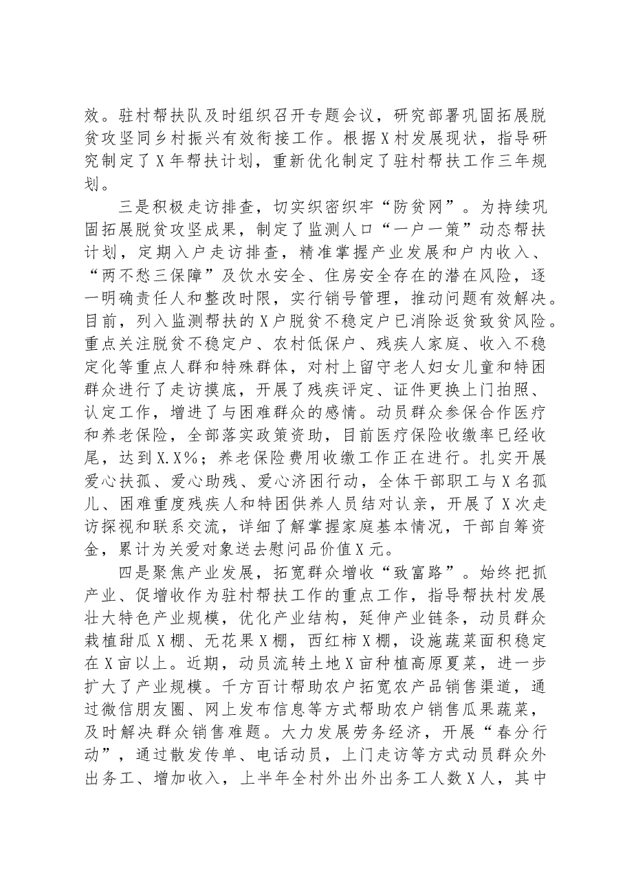 2023年上半年驻村帮扶工作情况汇报.docx,第2页预览