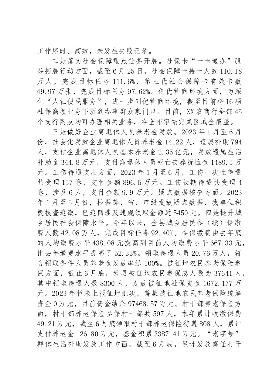 县人社局2023年上半年工作总结.docx,第2页预览