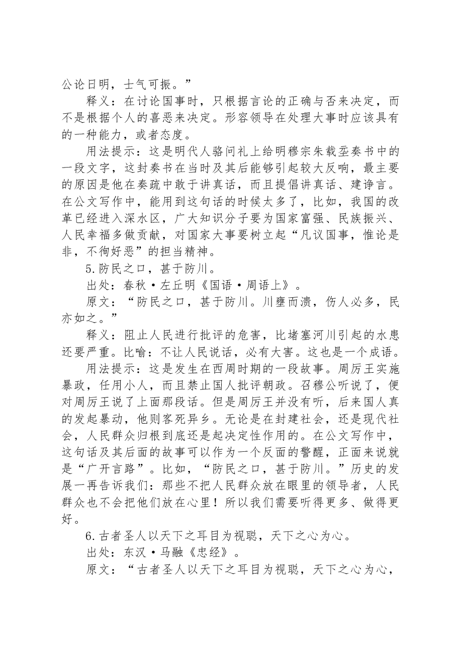 公文写作诗词宝典——治理篇.docx,第3页预览