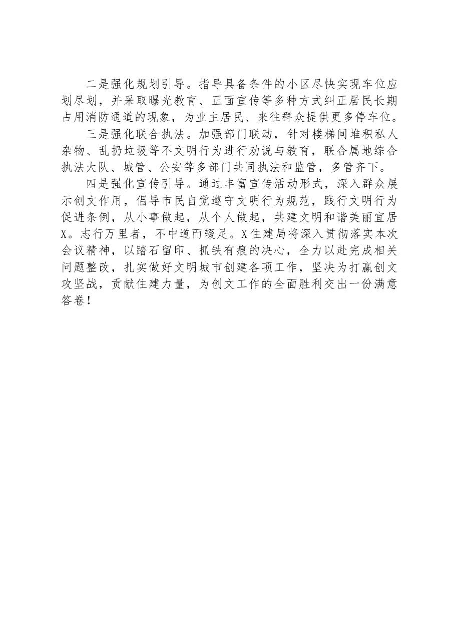 区住建局《创文工作表态发言》.docx,第3页预览
