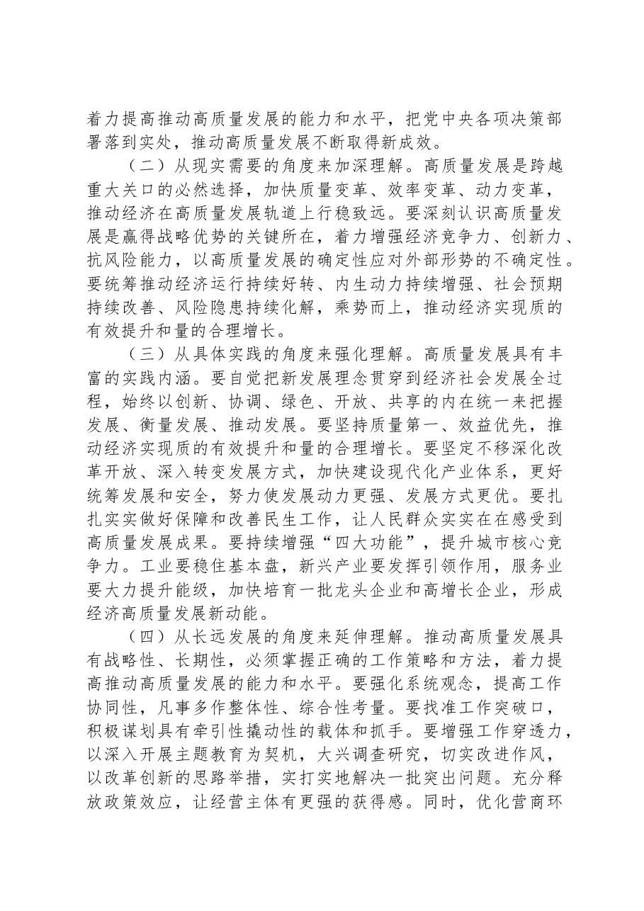 党课:奋力书写高质量发展新答卷.docx,第2页预览