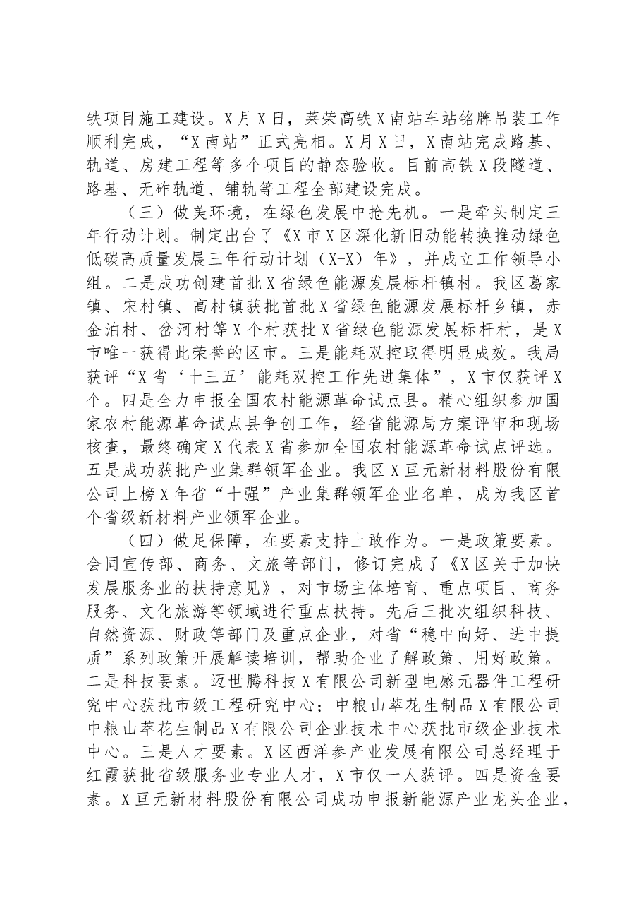 区发展和改革局2023年上半年工作总结和下半年工作计划.docx,第2页预览