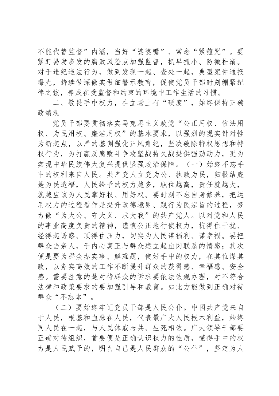 党课:知敬畏、存戒惧、守底线,始终保持政治上的清醒和坚定.docx,第3页预览