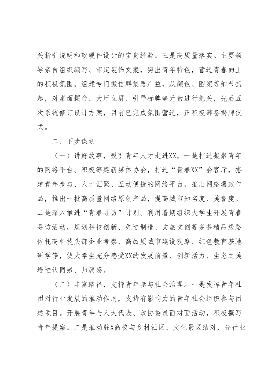 共青团XX市委2023年上半年工作总结及下步谋划.docx,第3页预览