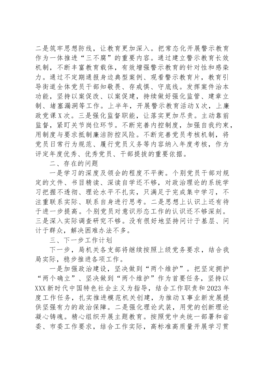 局2023年上半年机关党建工作总结和下半年工作思路.docx,第4页预览