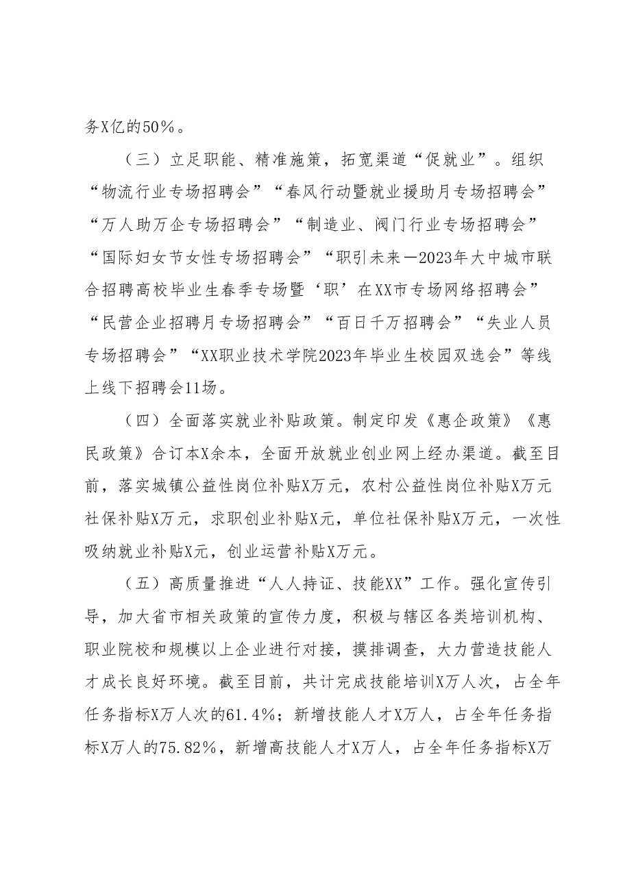 XX市人力资源和社会保障局2023年上半年工作总结和下半年工作谋划.docx,第2页预览