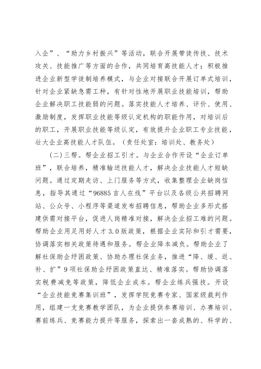 “万名人社干部进万企”活动工作方案.docx,第3页预览