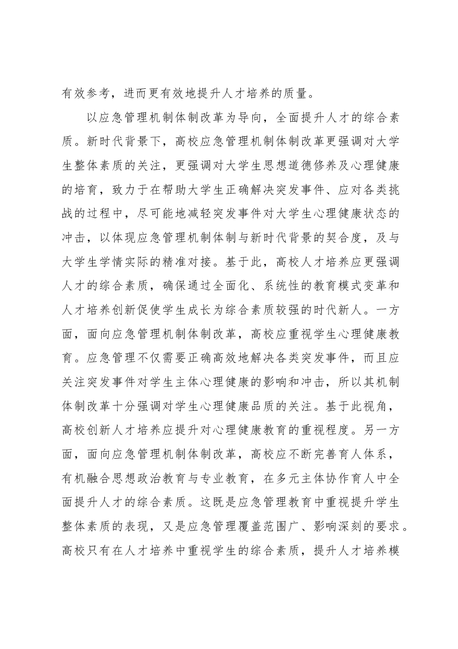 (3篇)高校应急管理主题材料汇编.docx,第2页预览