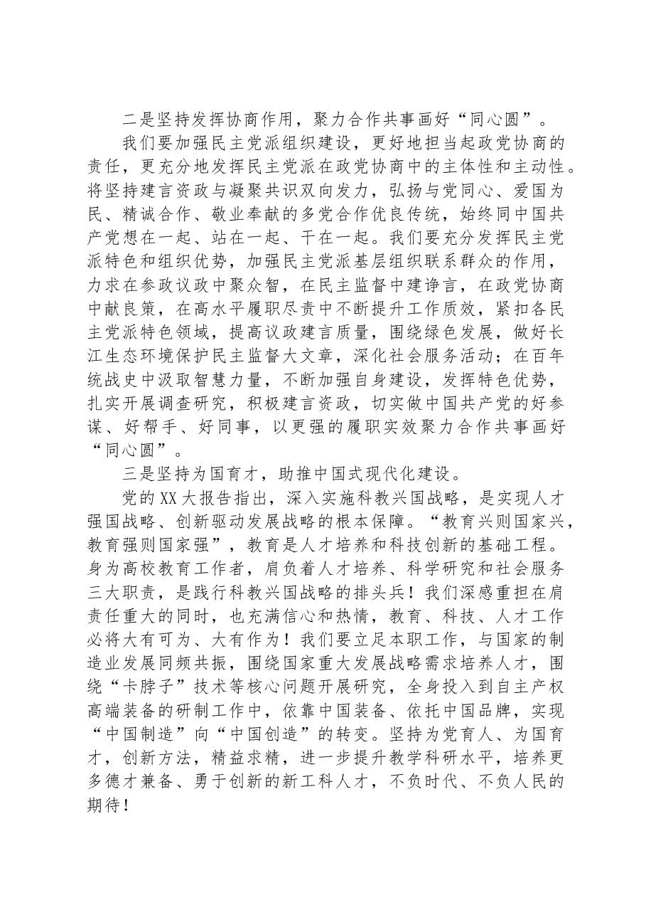在全国民主党派中青年骨干培训班结业式上的发言.docx,第2页预览