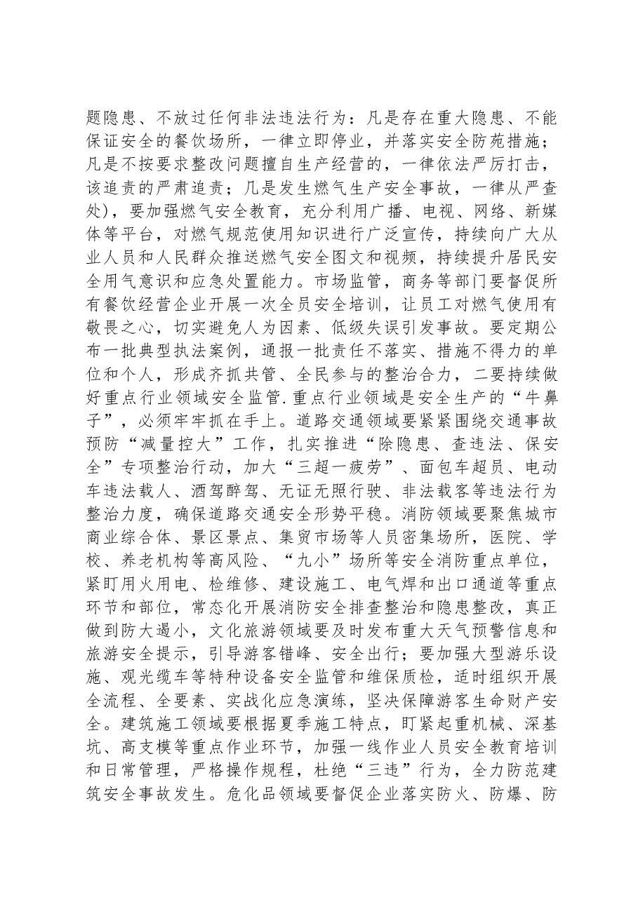 区长在2023年区安委会第三次全体(扩大)会议上的讲话.docx,第3页预览