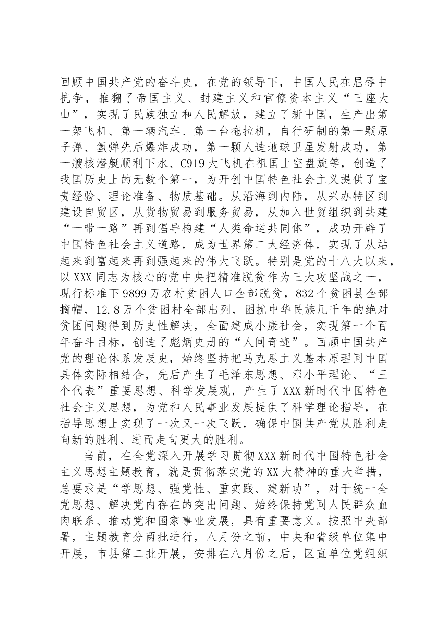 在优秀党建品牌、党员先锋岗授牌仪式上的讲话稿.docx,第2页预览