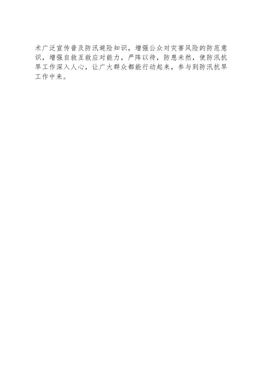 区局抗旱防汛工作汇报.docx,第3页预览