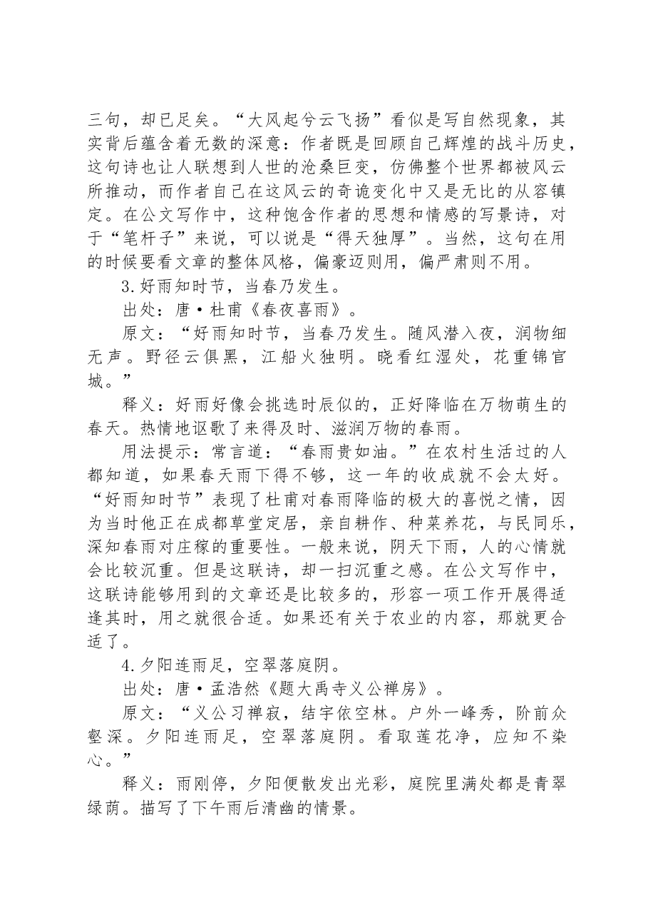公文写作诗词宝典——开头篇(天气).docx,第2页预览