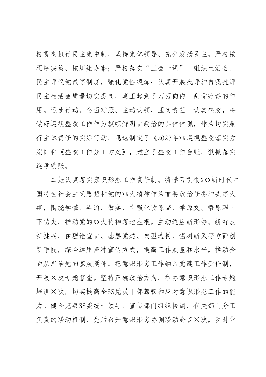 XX党委常委会(党组)2023年上半年落实全面从严治党主体责任情况自查报告(总结).docx,第2页预览