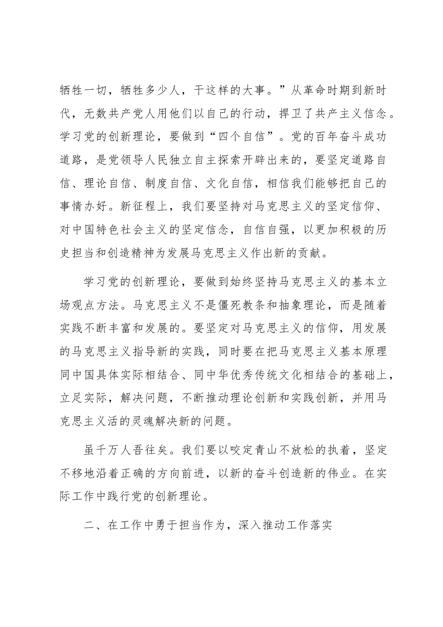微党课:踔厉奋发 再创新功绩.docx,第2页预览