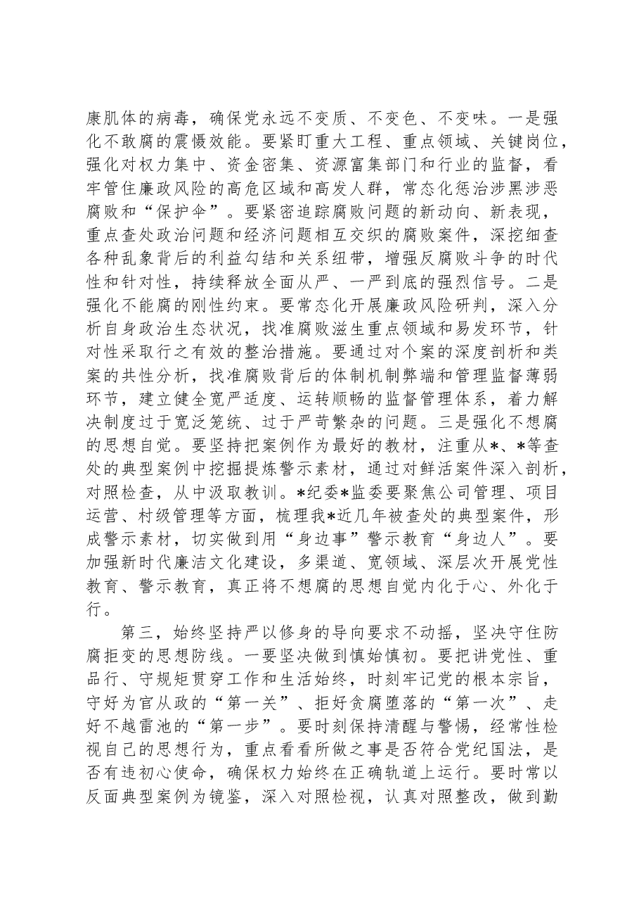 在2023年全面从严治党、党风廉政建设工作会议上的讲话稿.docx,第3页预览