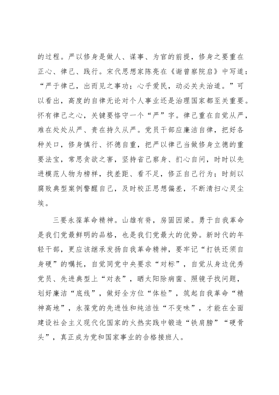 廉政警示教育党课:坚持全面从严治党 加强党风廉政建设 永葆清正廉洁政治本色.docx,第3页预览